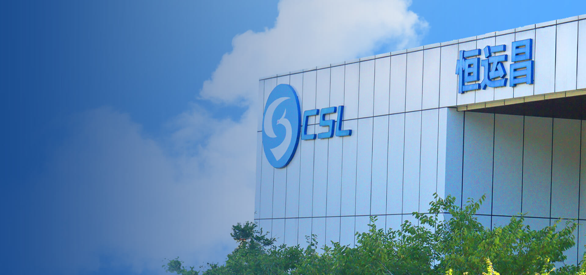 为半导体与真空装备的国产化<br>
贡献中国力量！